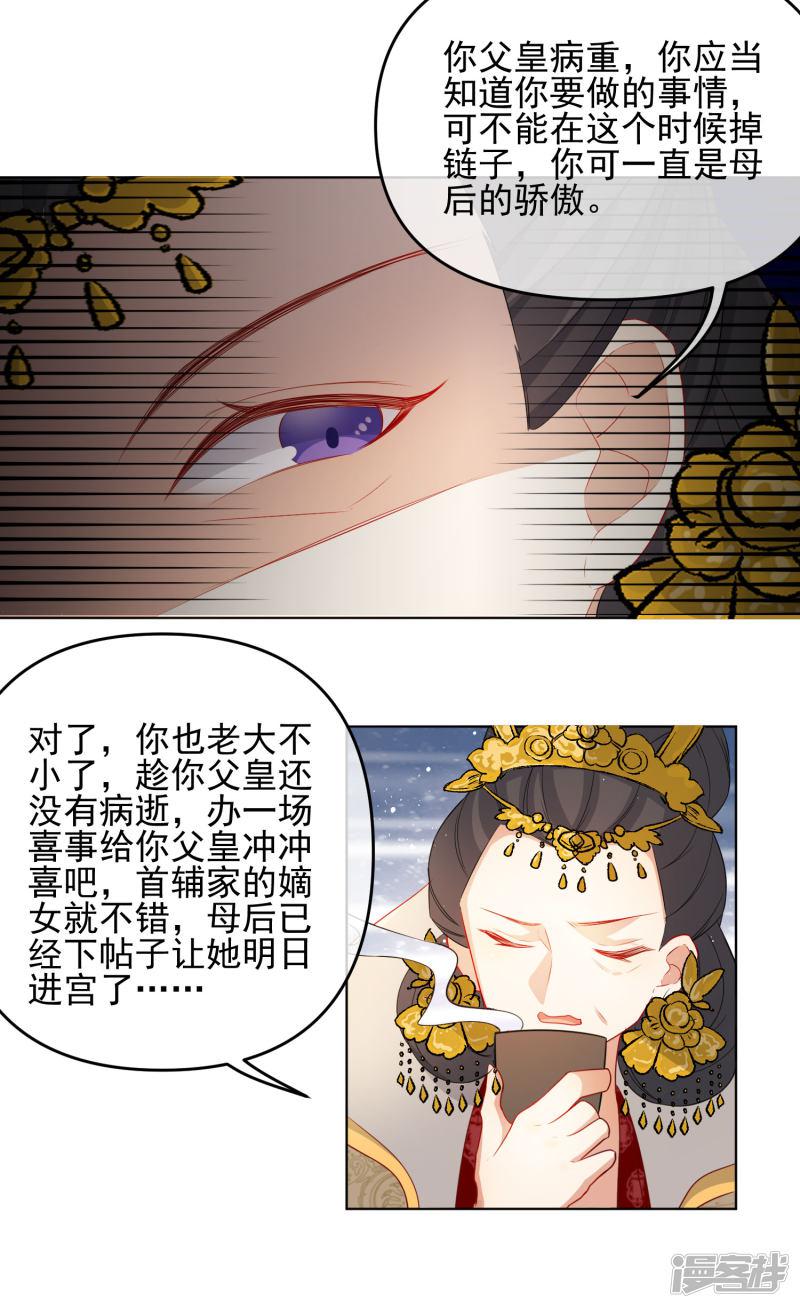 第196话 恕难从命-3