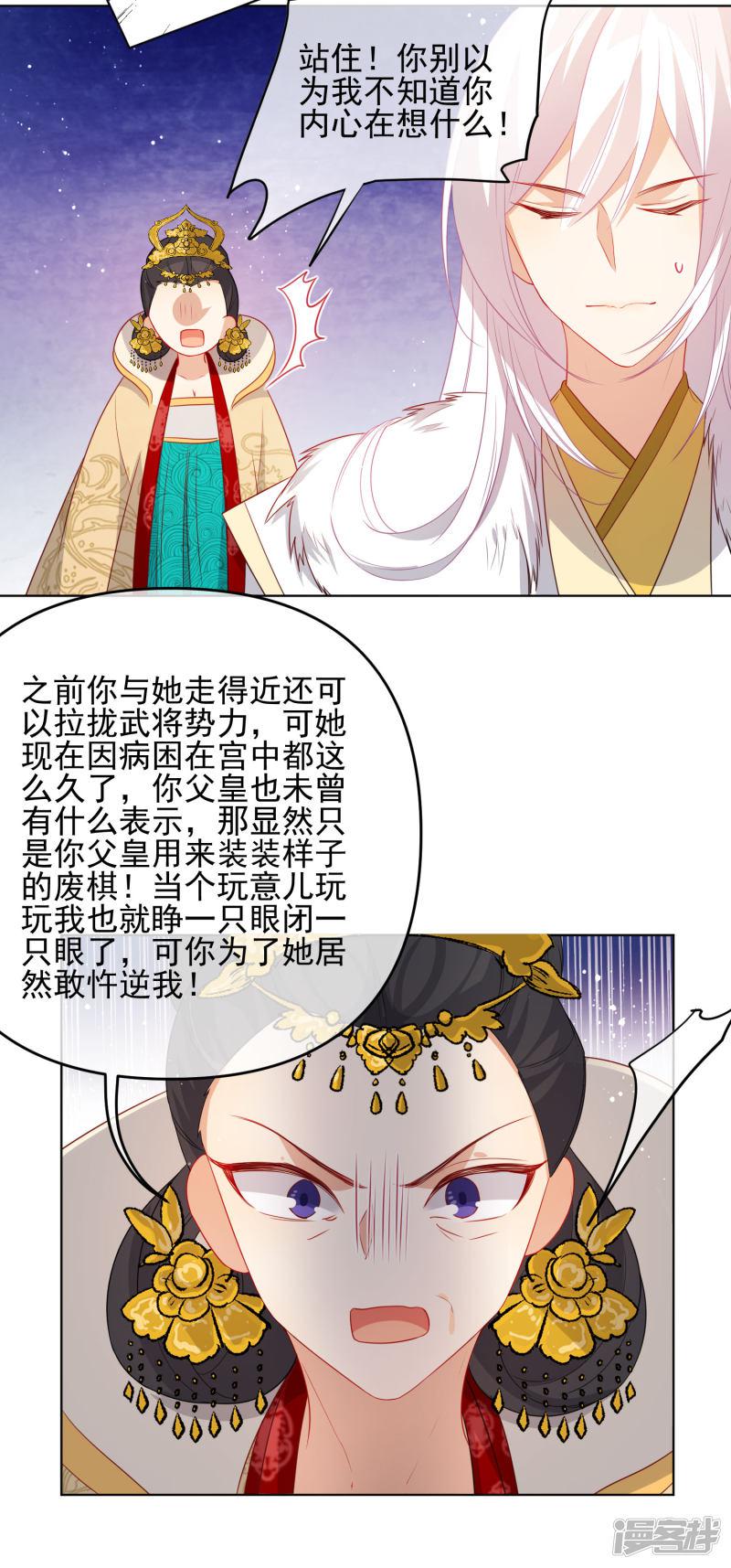 第196话 恕难从命-5