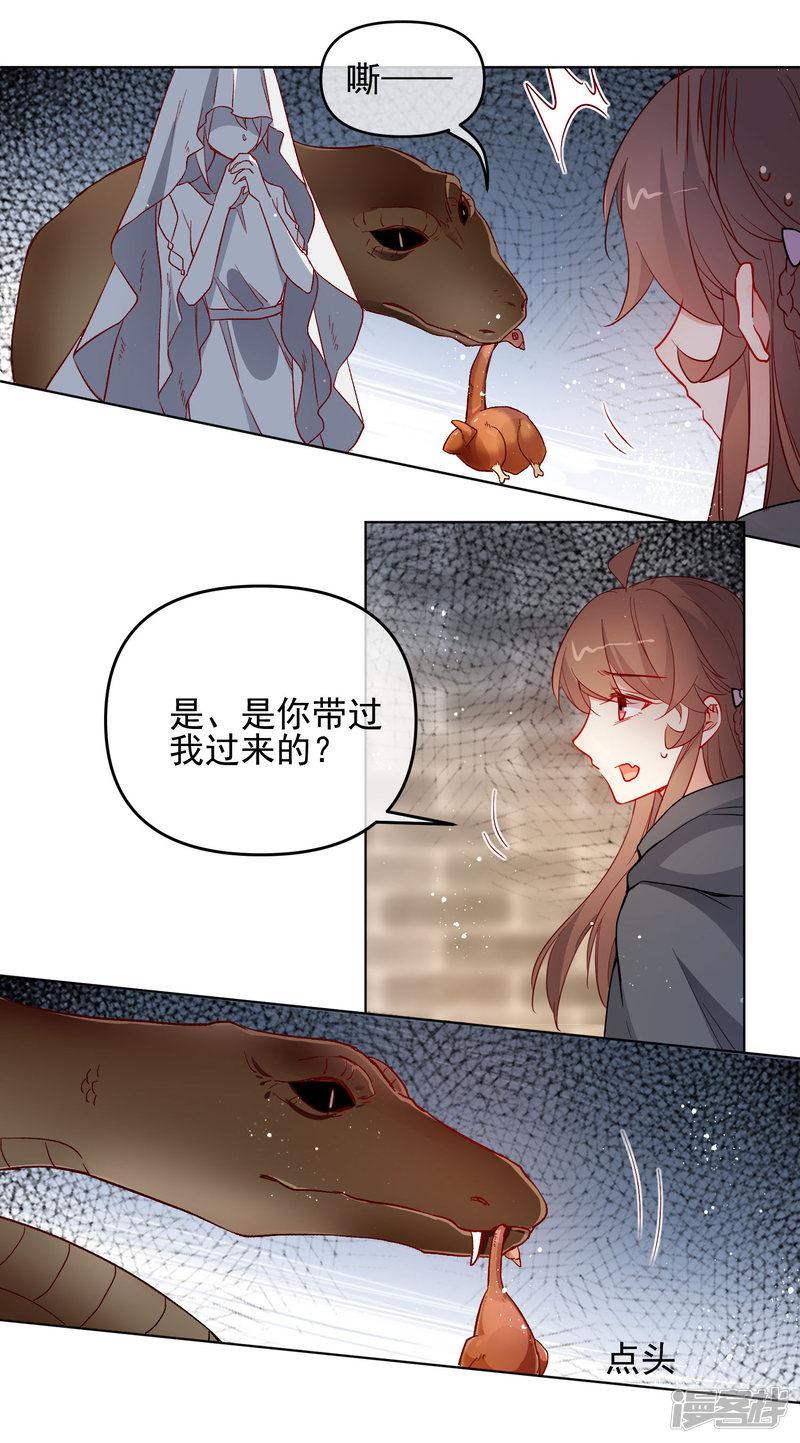 第197话 你敢赌命吗？-3