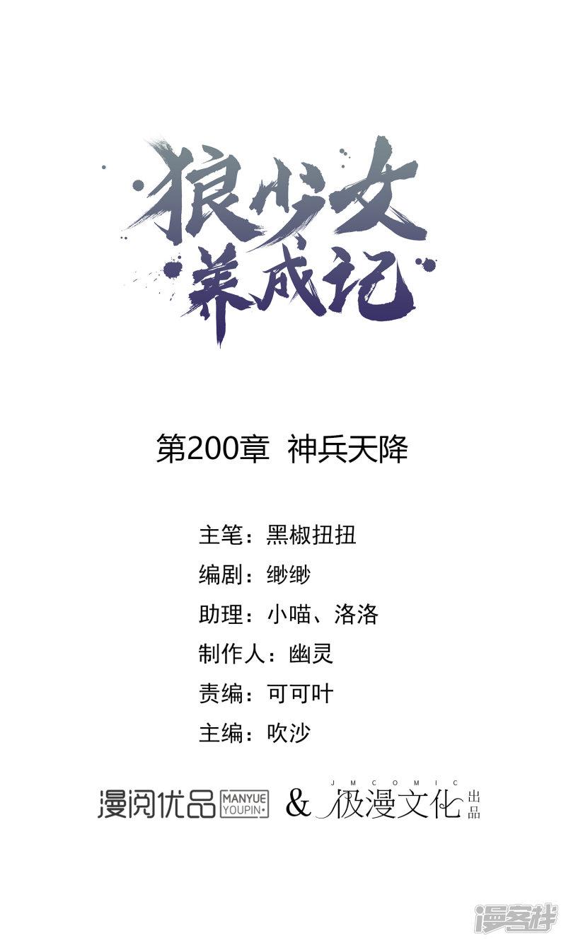 第200话 神兵天降-0