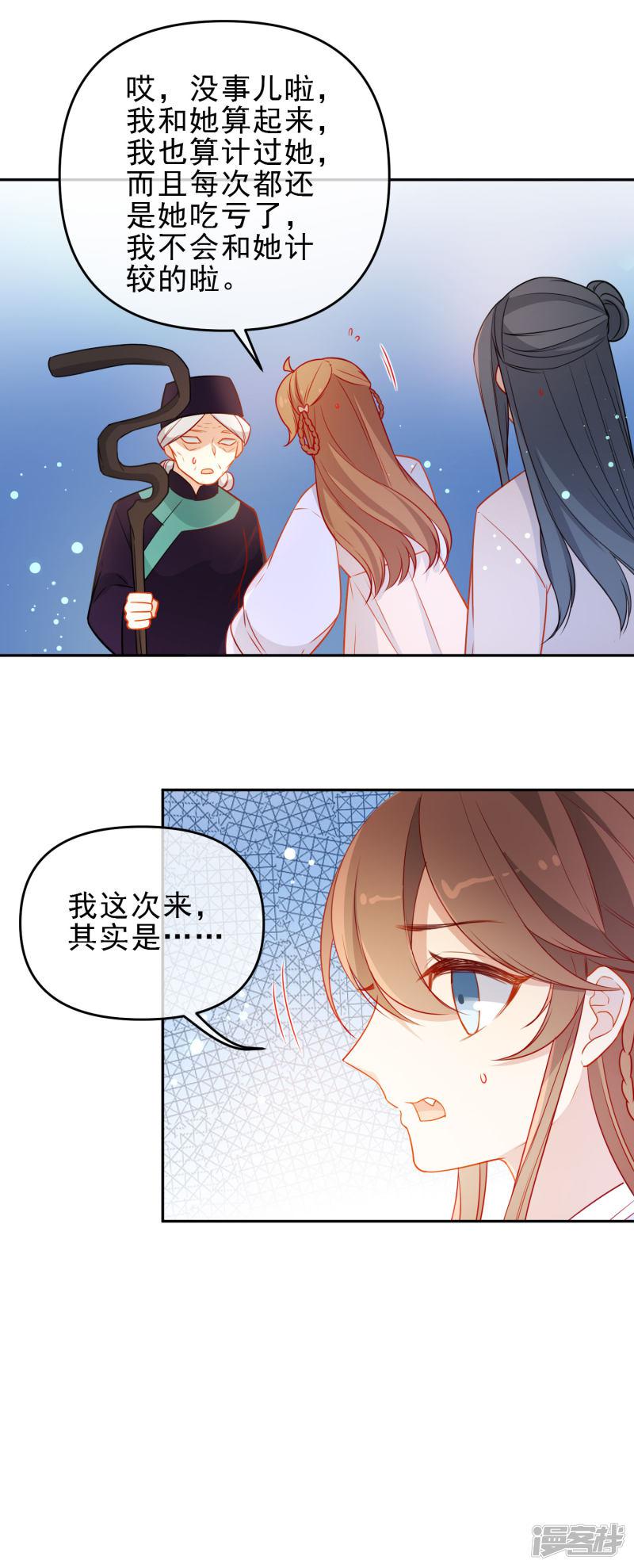 第205话 巧获兵符-7