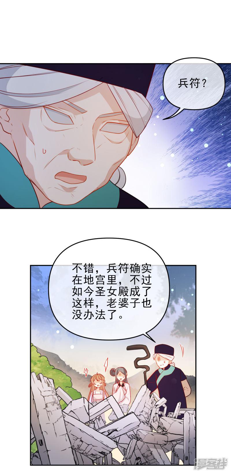 第205话 巧获兵符-8