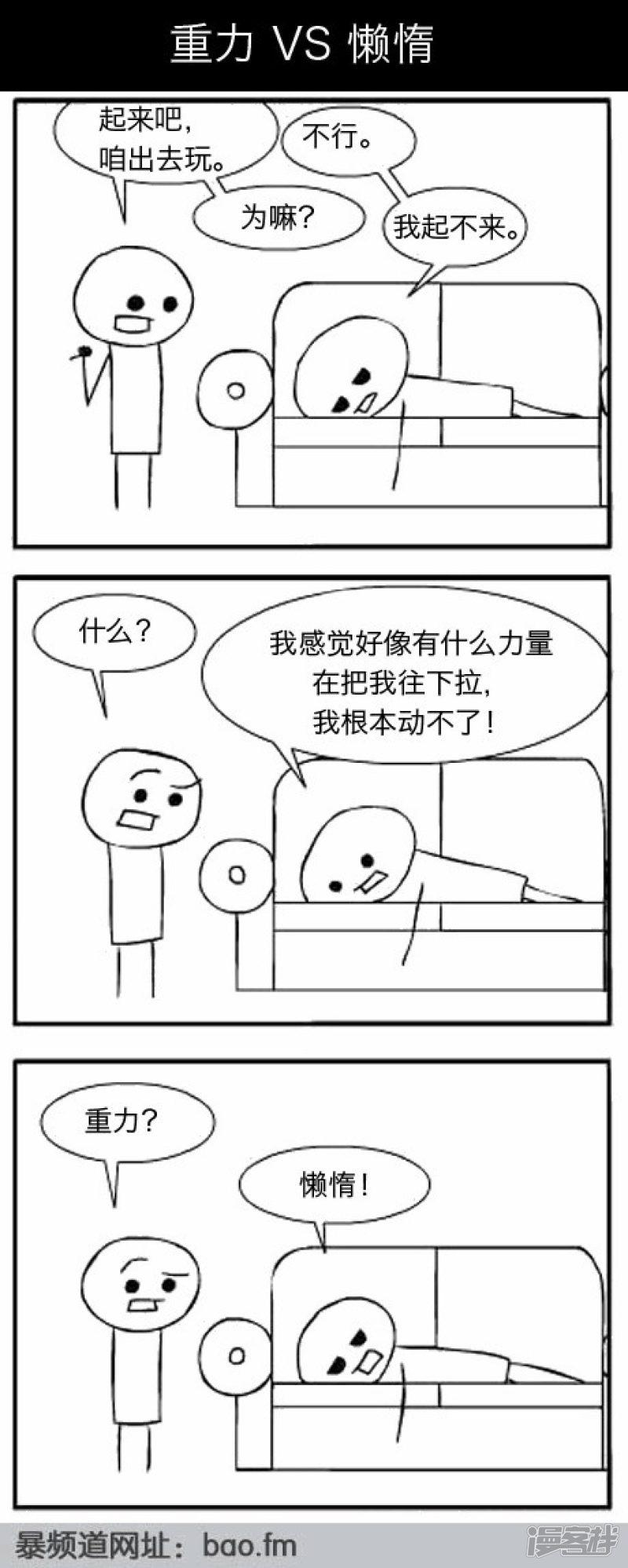 暴走漫画-3