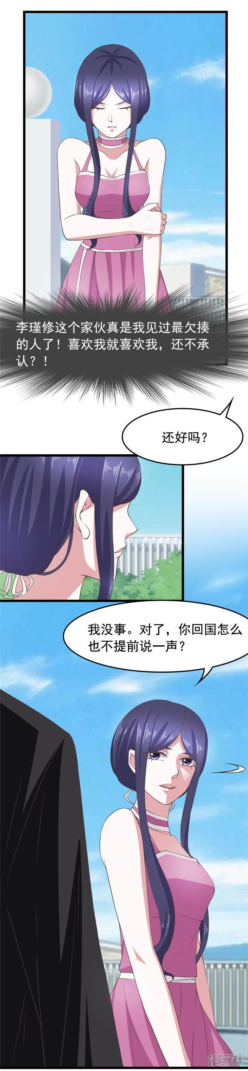 第35话 他是蒋晗？-2