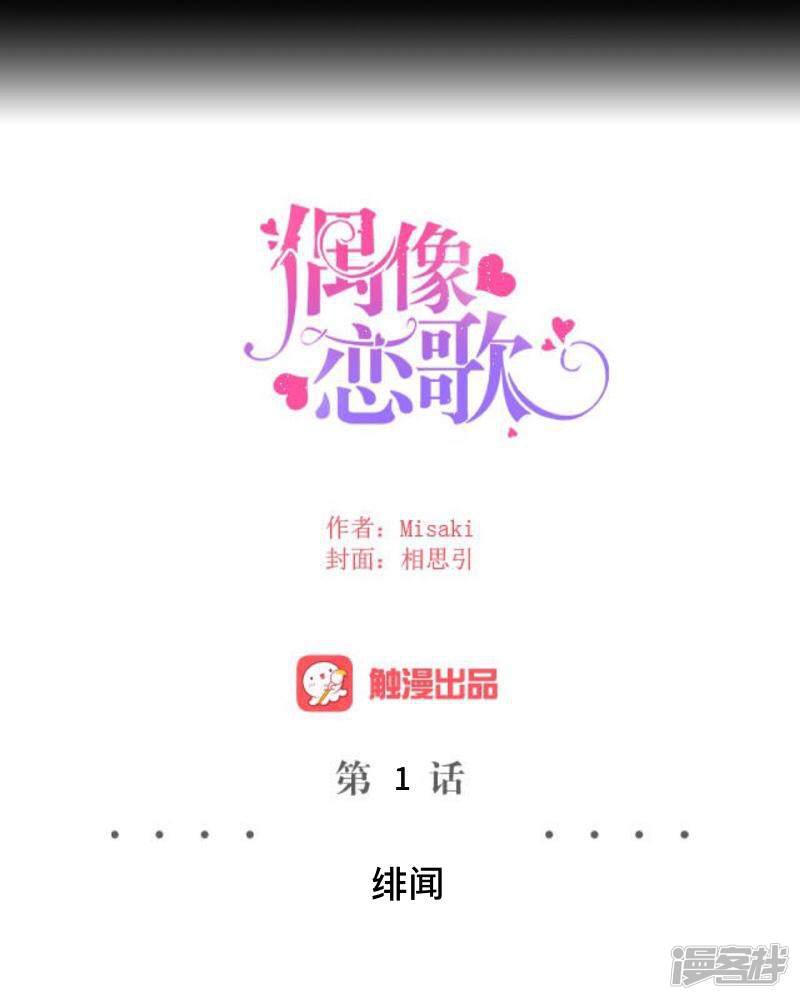 第1话 绯闻-7