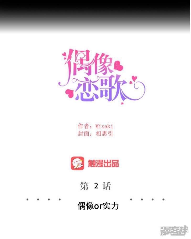 第2话 偶像or实力？-19