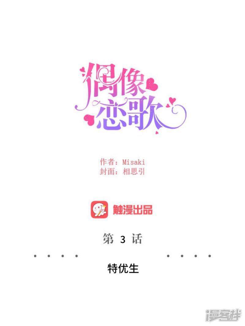 第3话 特优生-17