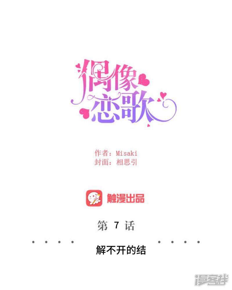 第7话 解不开的结-6