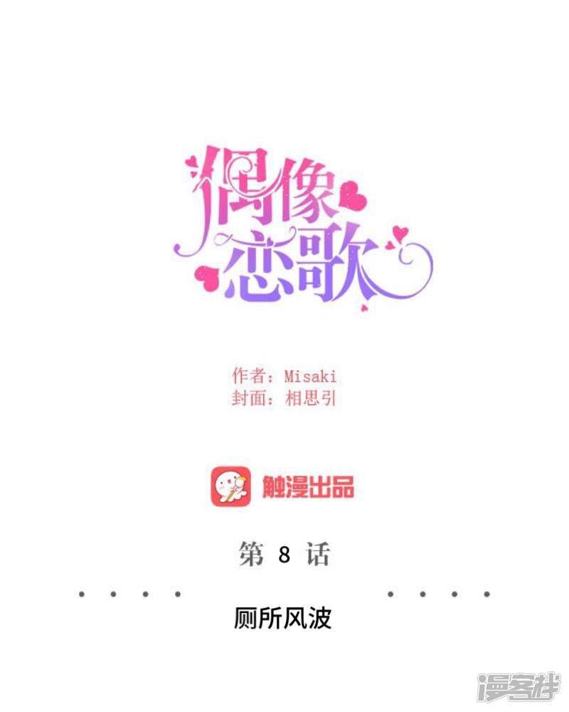 第8话 厕所风波-7