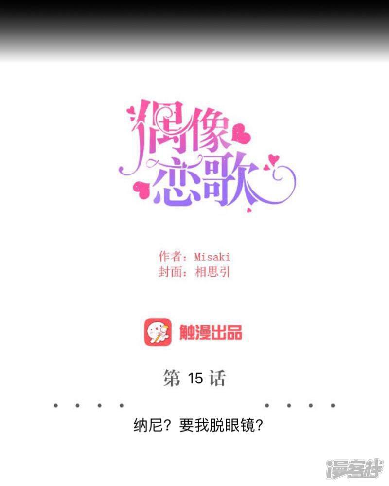 第15话 纳尼？要我脱眼镜？-17