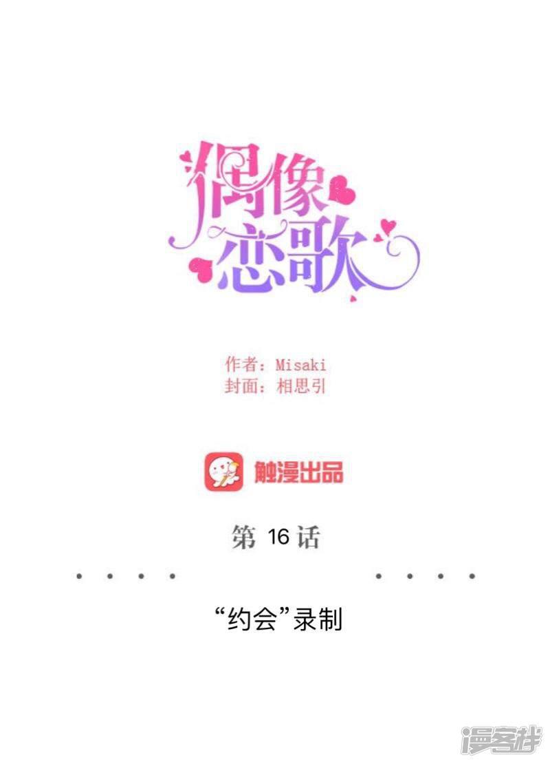 第16话 &ldquo;约会&rdquo;录制-37