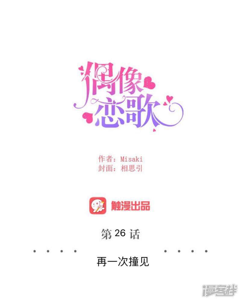 第26话 再一次撞见-18