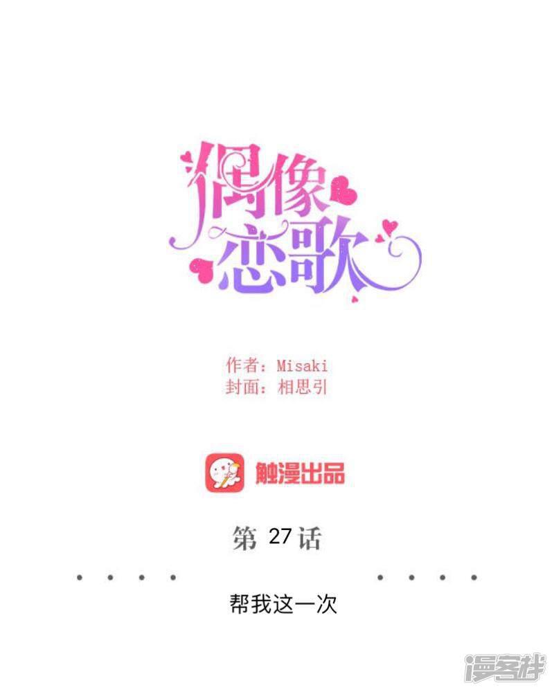 第27话 帮我这一次-29