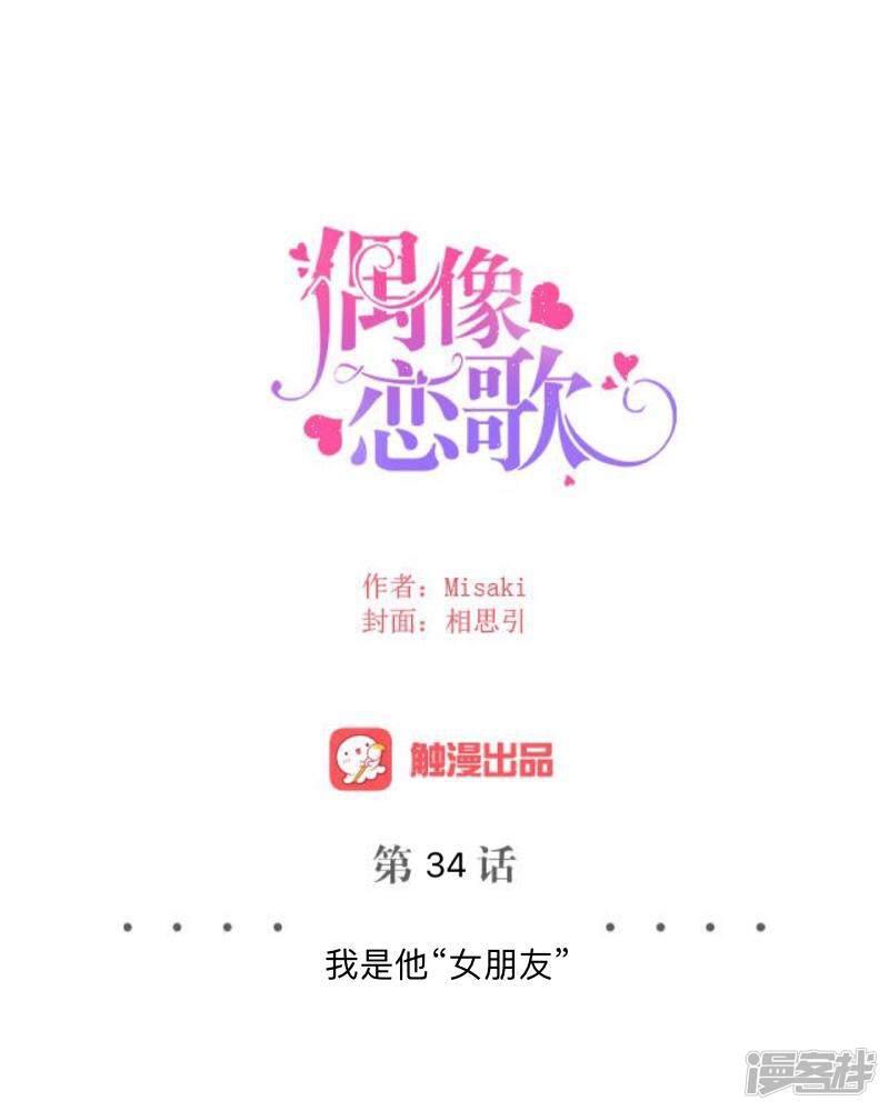 第34话 我才是他&ldquo;女朋友&rdquo;-15