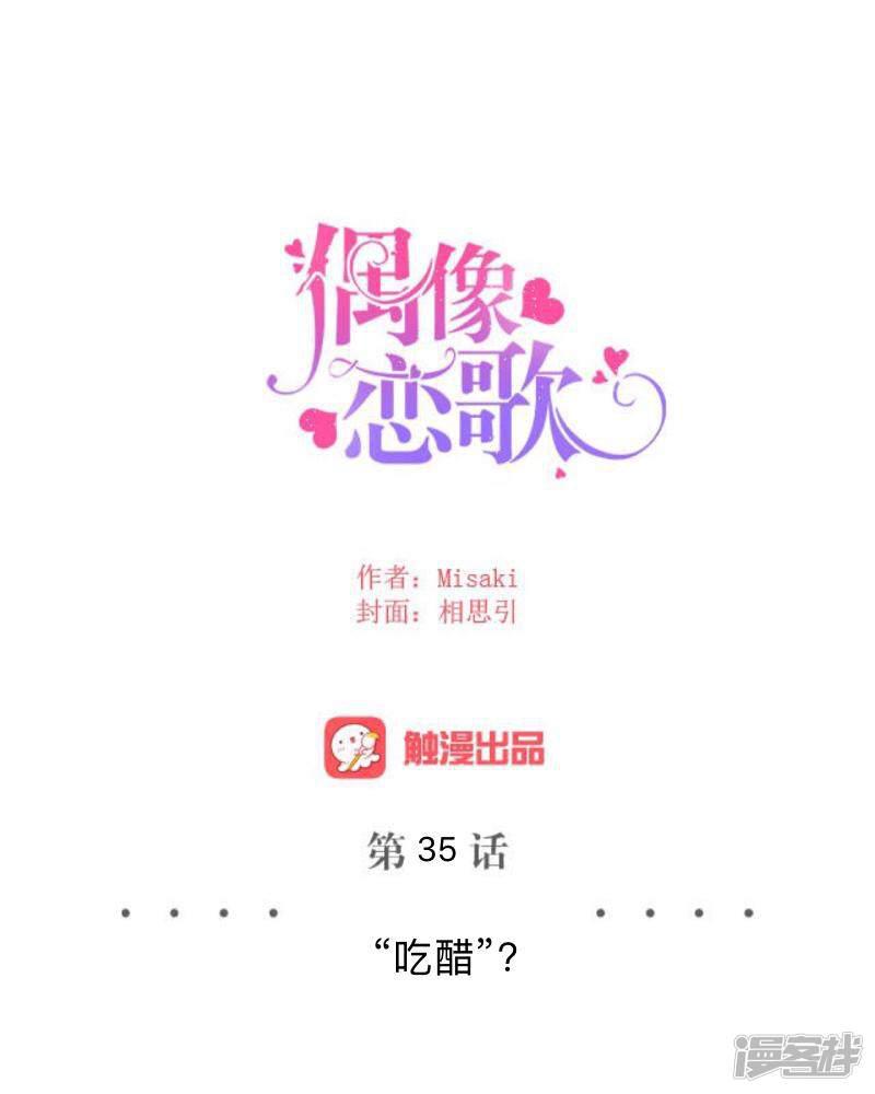 第35话 &ldquo;吃醋&rdquo;？-31