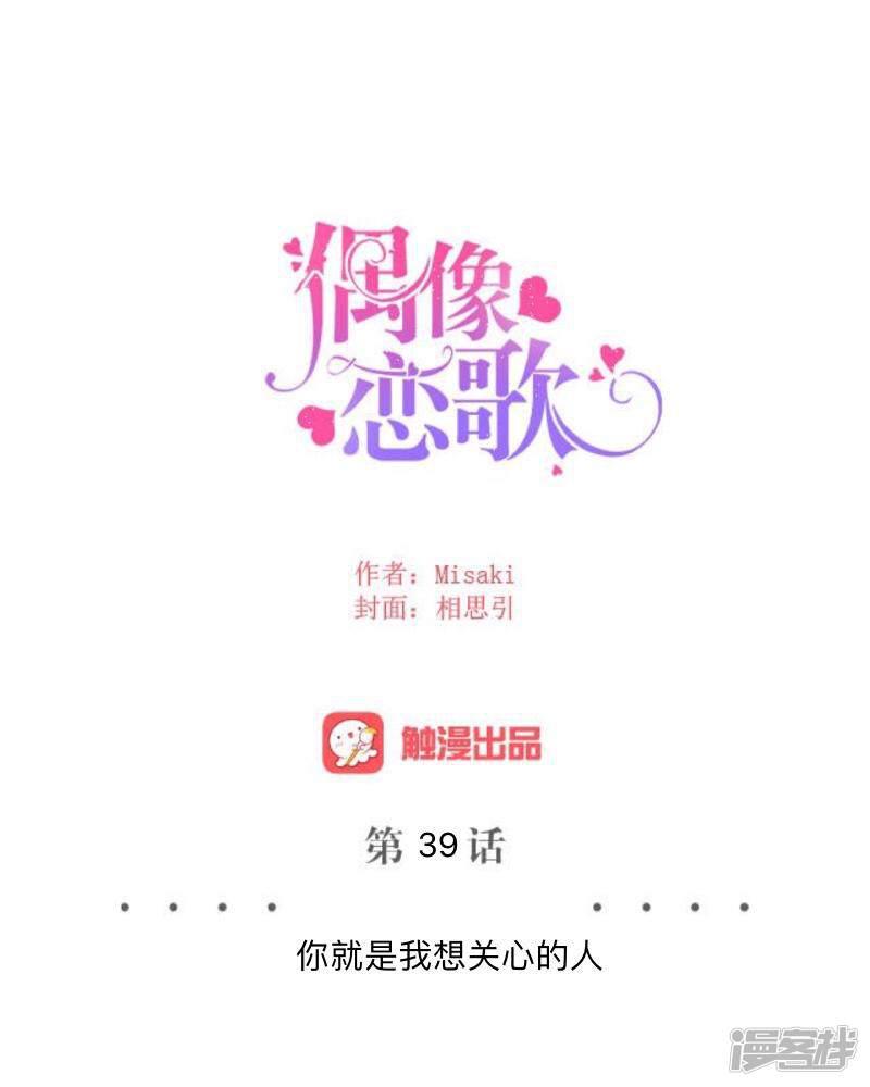 第39话 你就是我想关心的人-21