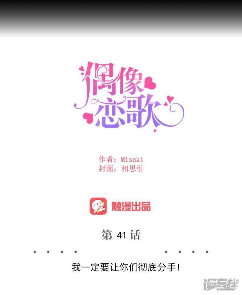 第41话 我一定要让你们彻底分手-29