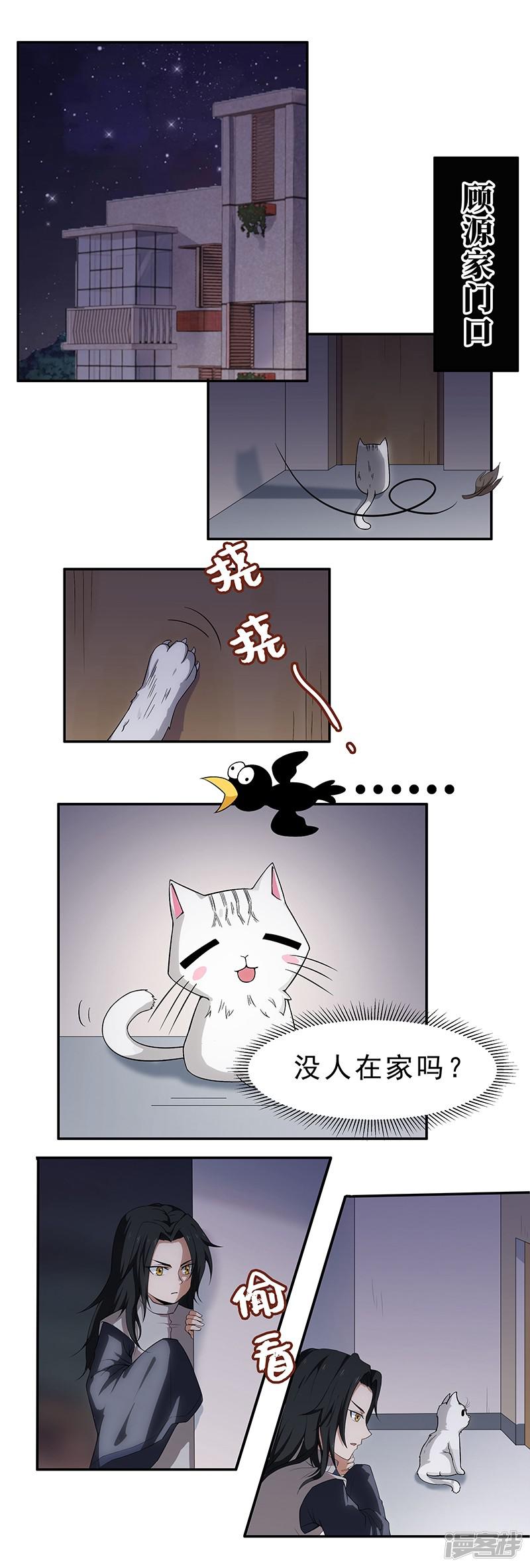 第6话 这是只有想法的猫-0