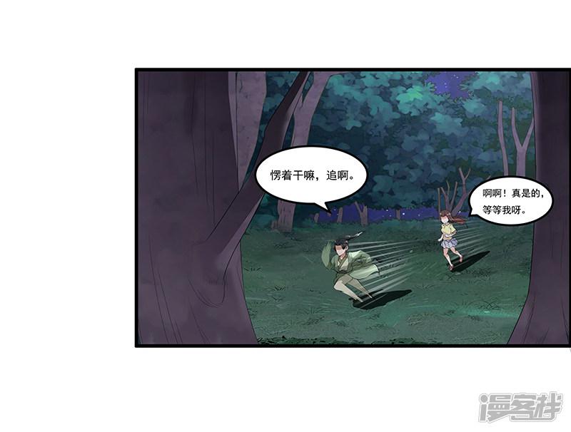 第35话 拜访淮山山神-13