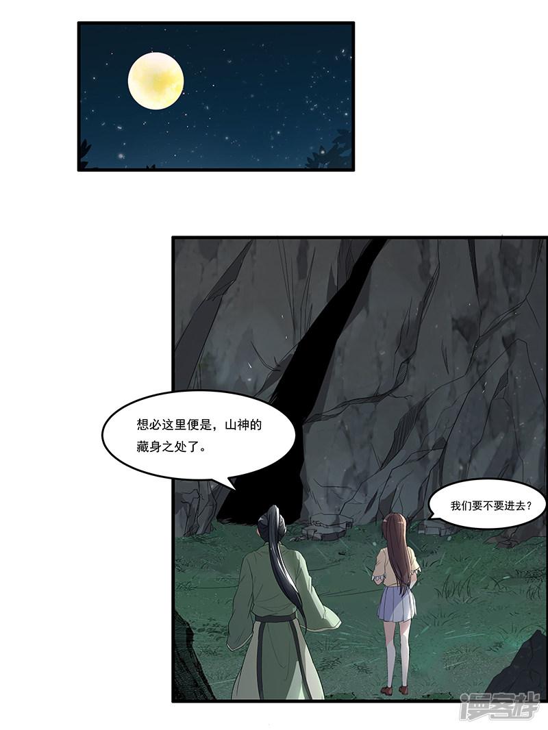 第35话 拜访淮山山神-15