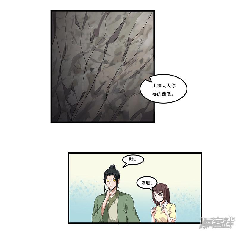 第36话 你长得真像她-3