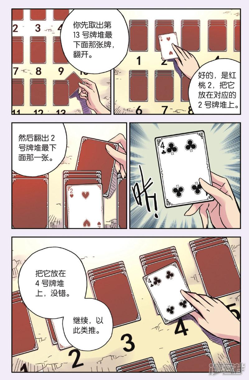 第30念 死亡游戏！-15