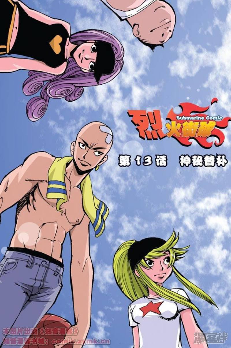 第13话  神秘替补-0