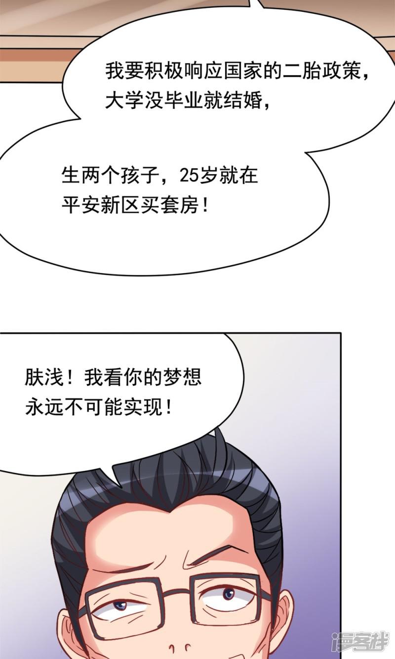 第3话 教室争霸：恩爱王座-21