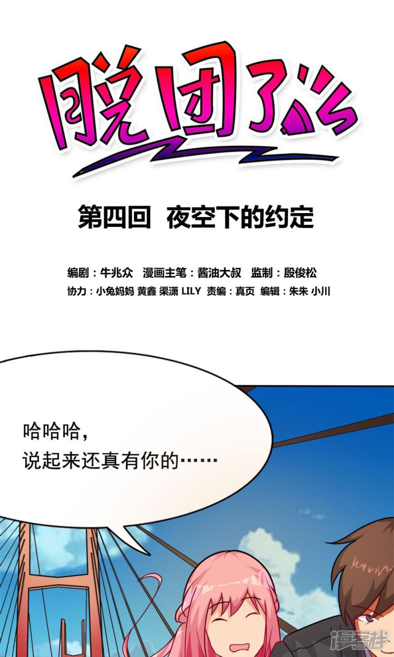 第4话 夜空下的约定-0