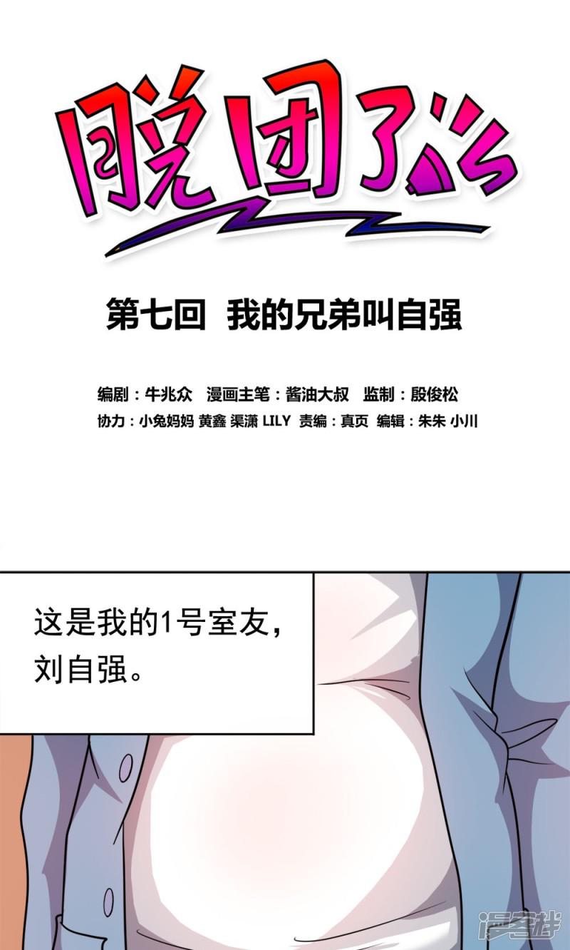 第7话 我的兄弟叫自强-0