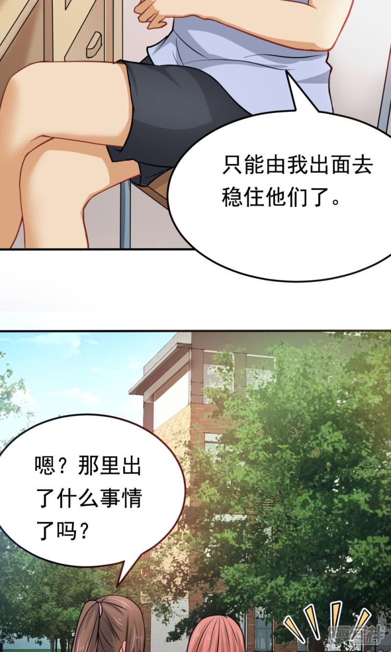 第28话 进击的楚天大-8