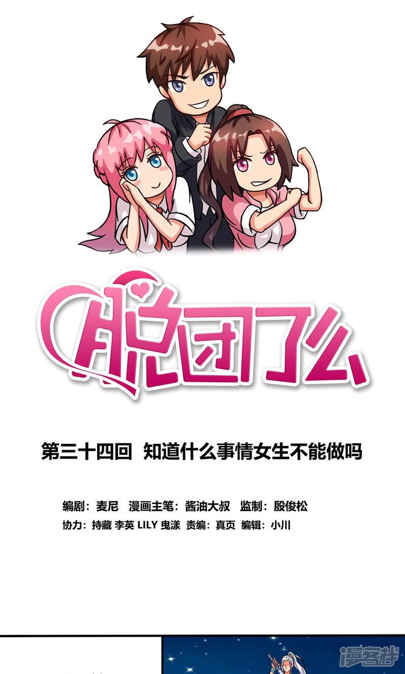 第34话 知道什么事情女生不能做吗-0