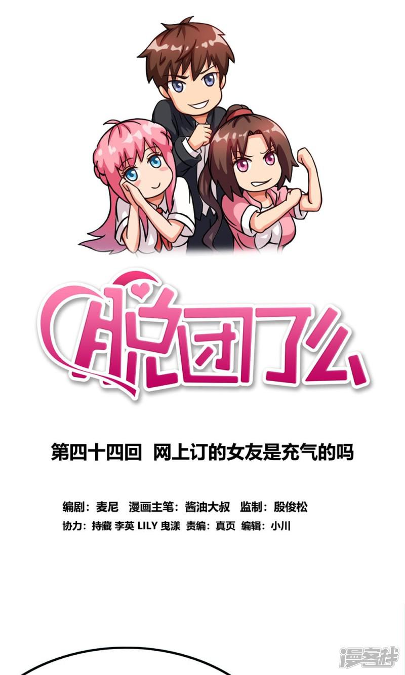 第44话 网上订的女友是充气的吗-0