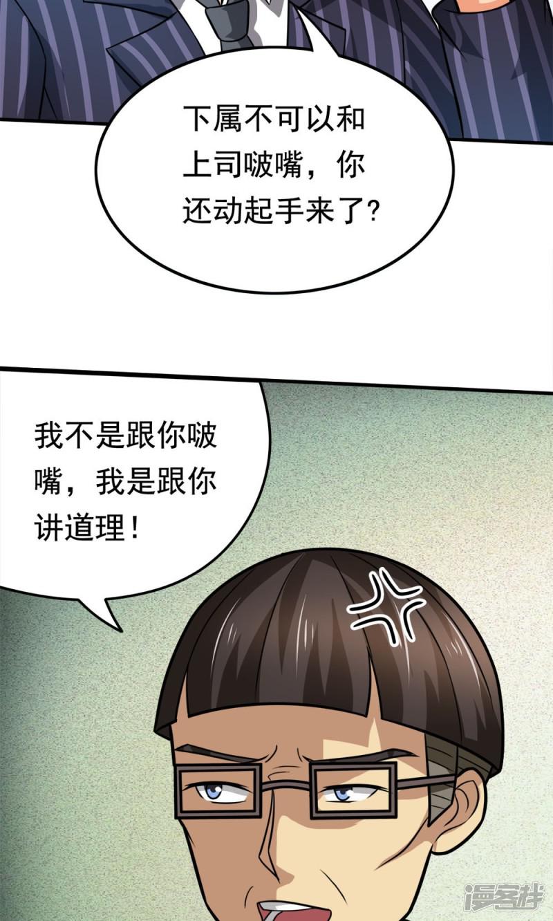 第46话 不是啵嘴是讲道理-4