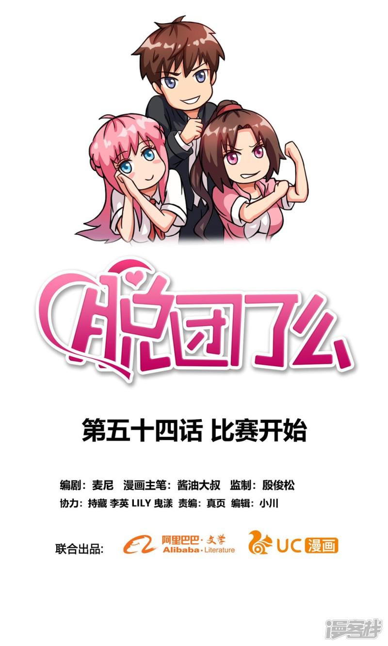 第54话 比赛开始-0