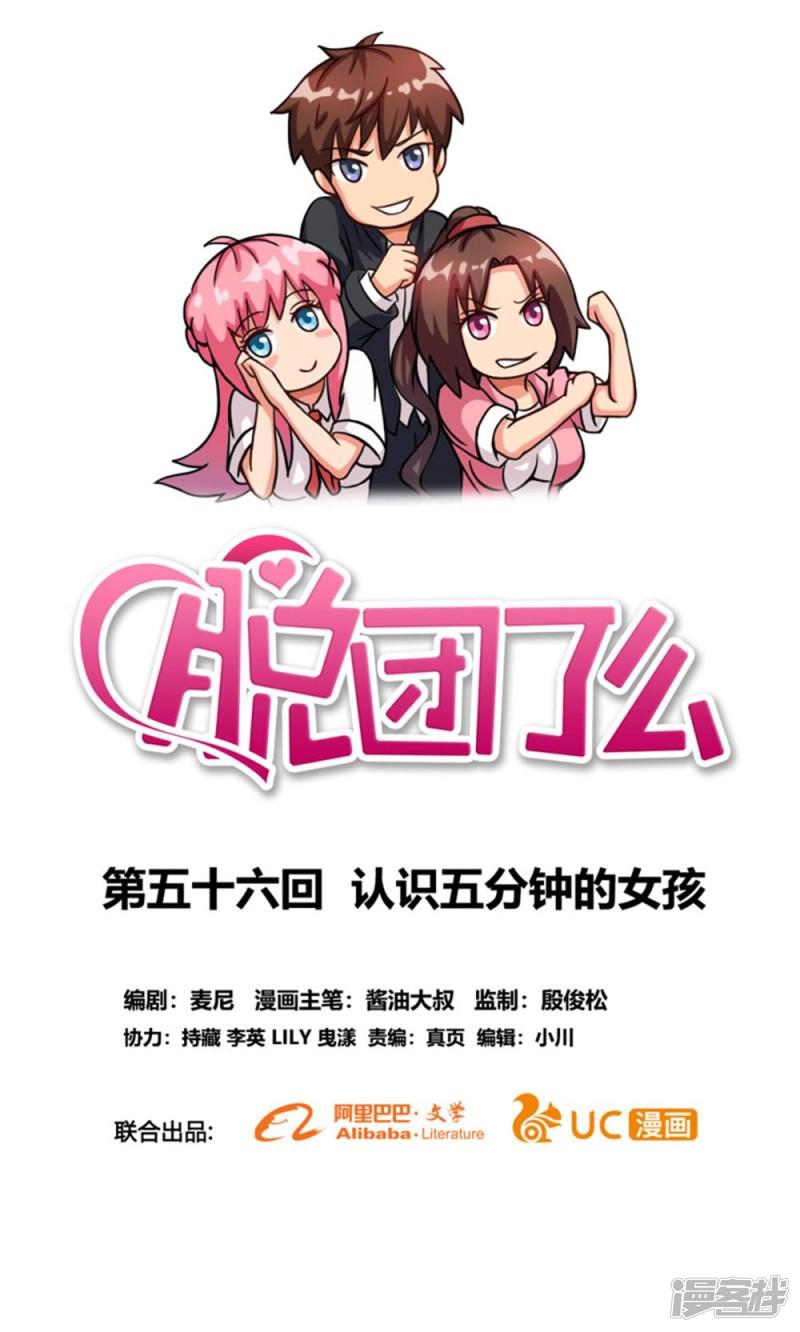 第56话 认识五分钟的女孩-0