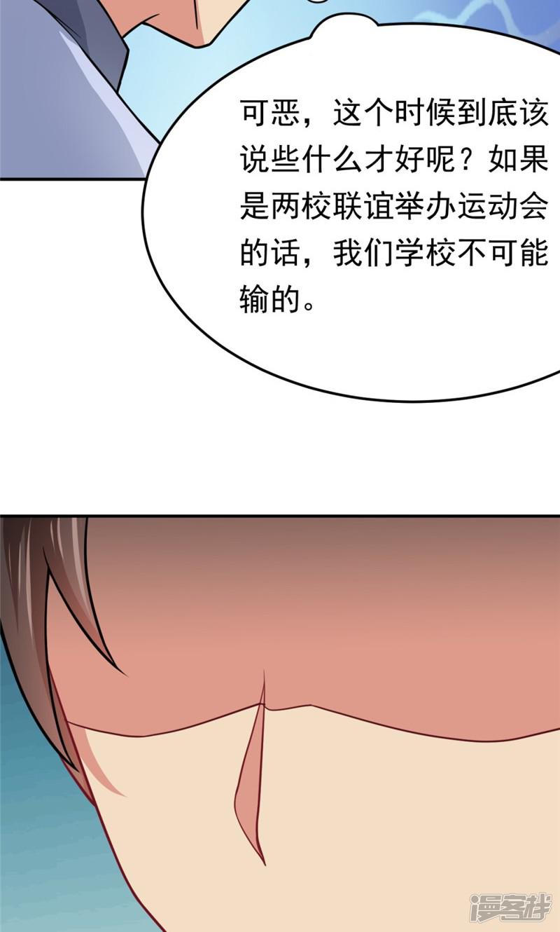 第57话 欺负对手学校的女生有错吗-11