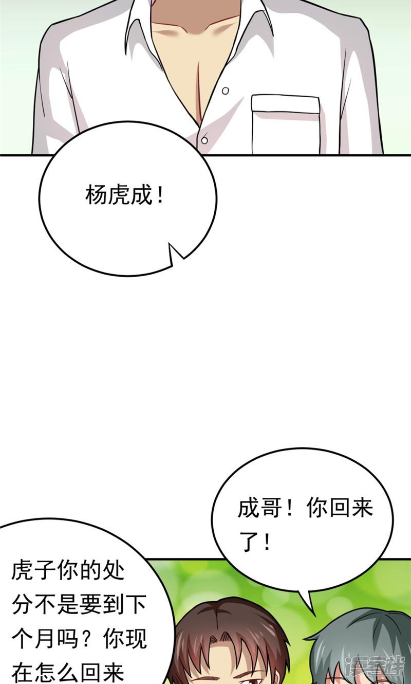 第57话 欺负对手学校的女生有错吗-13