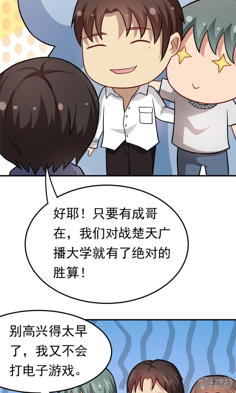 第57话 欺负对手学校的女生有错吗-15