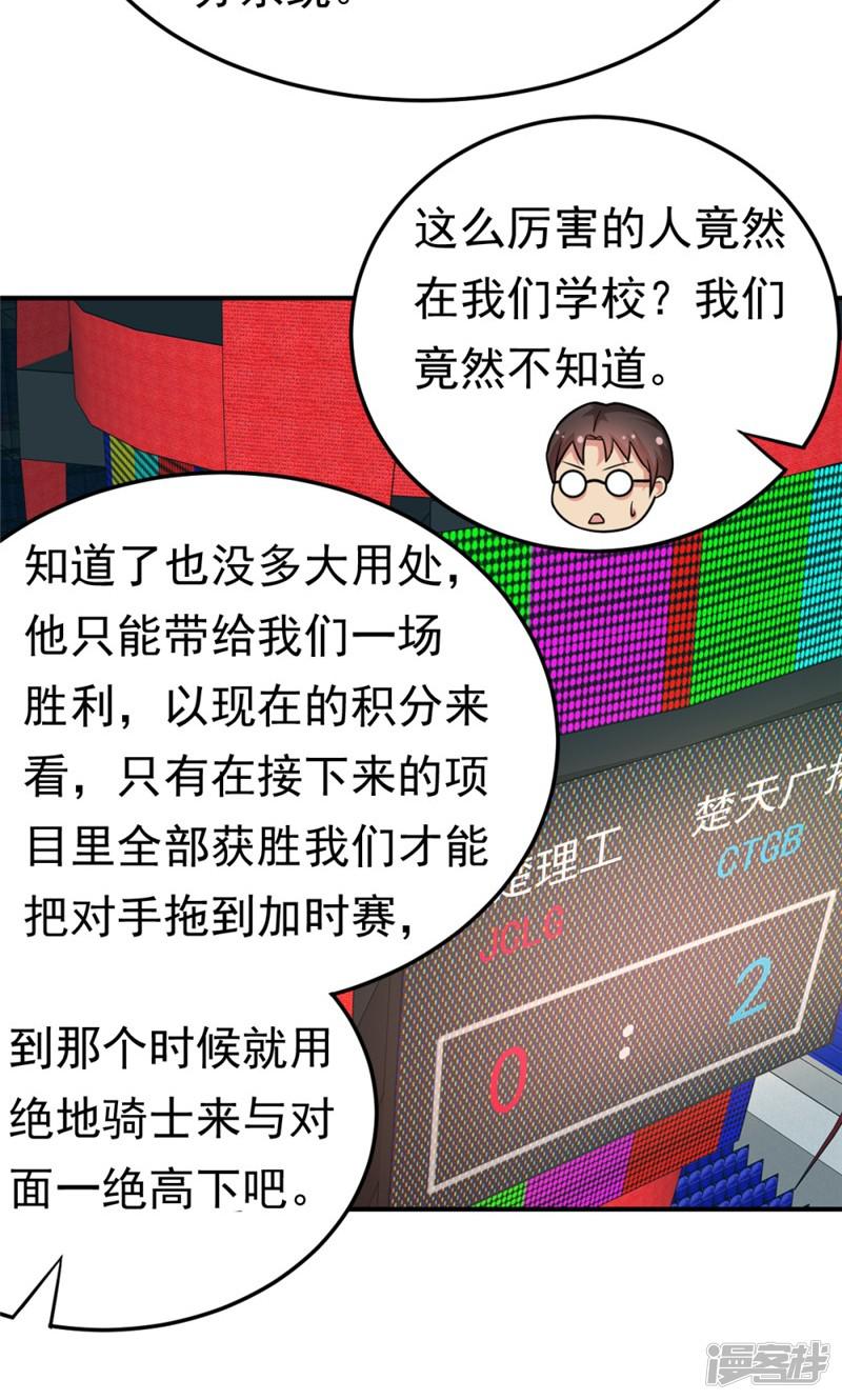 第57话 欺负对手学校的女生有错吗-21