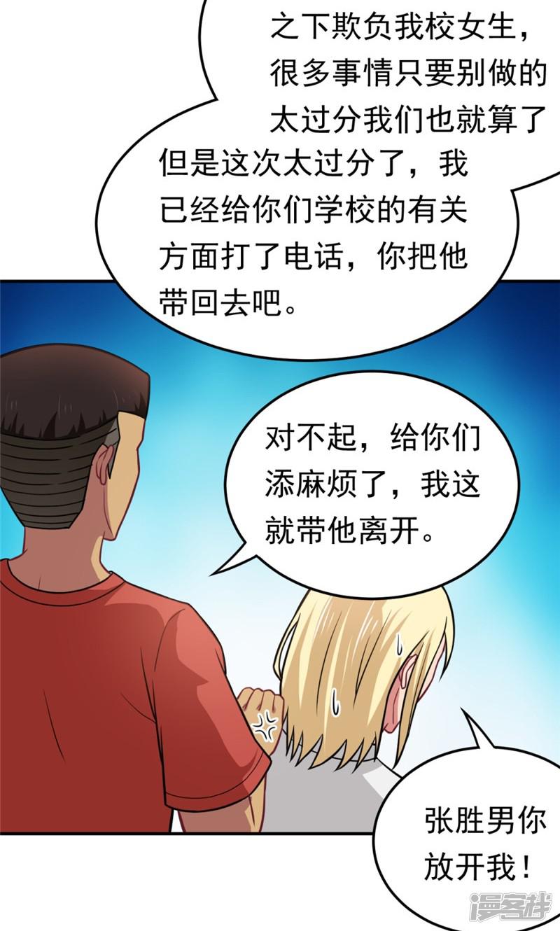 第57话 欺负对手学校的女生有错吗-25