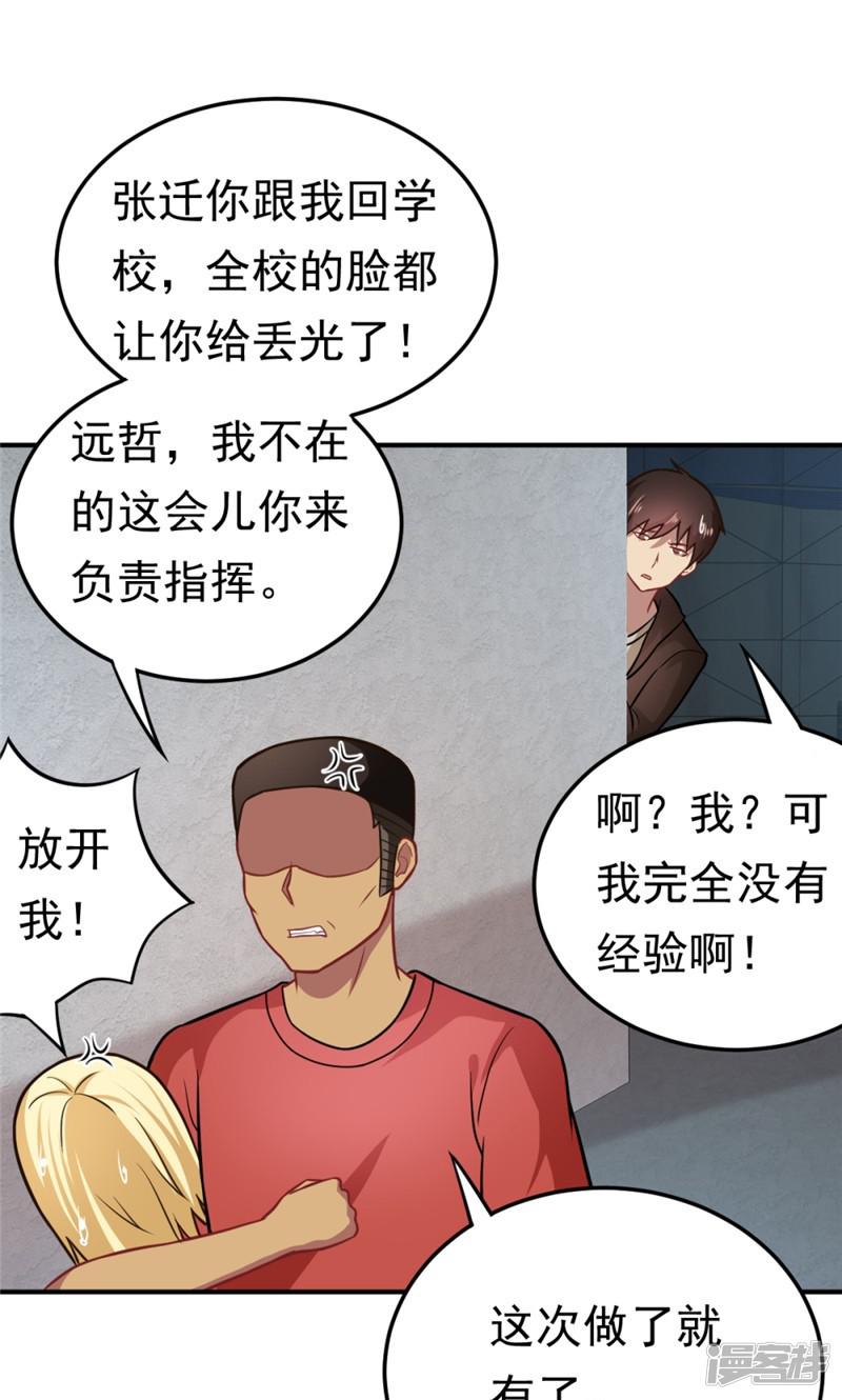 第57话 欺负对手学校的女生有错吗-27