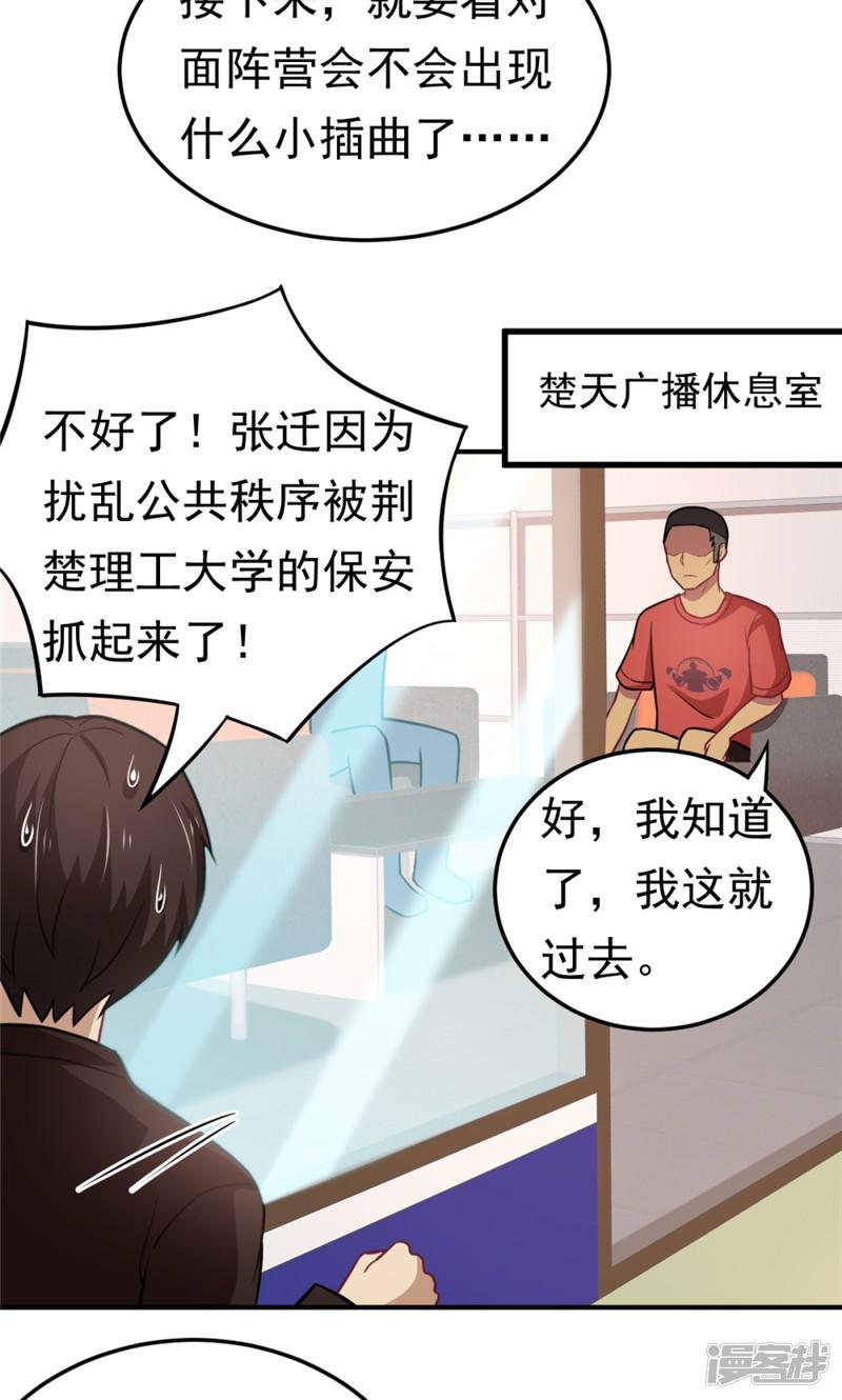 第57话 欺负对手学校的女生有错吗-23