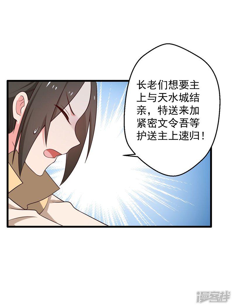 第25话 娘子好甜啊-20