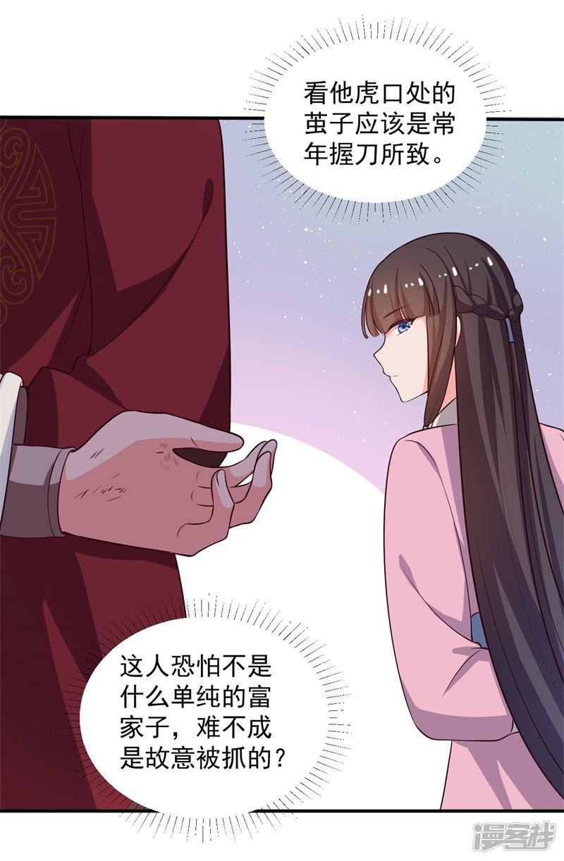 第29话 顾寒和迷踪教有关？-6