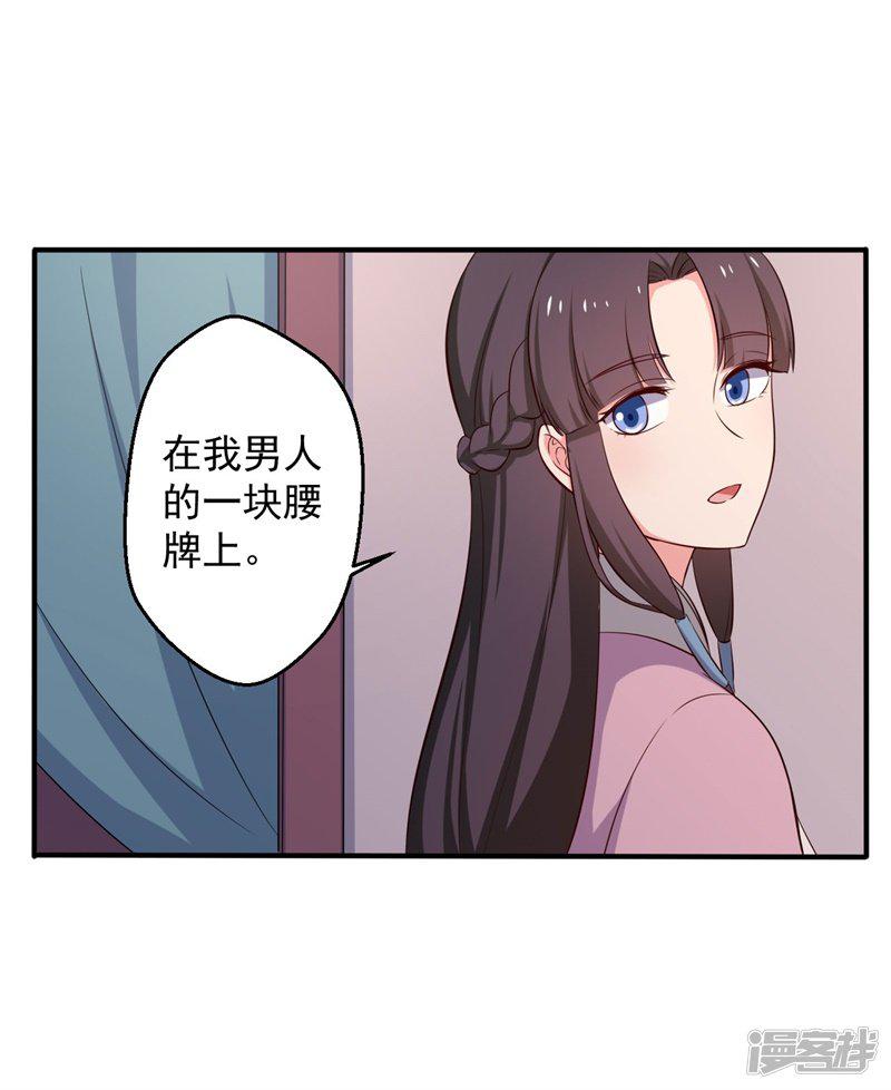 第29话 顾寒和迷踪教有关？-23