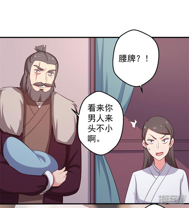 第29话 顾寒和迷踪教有关？-24