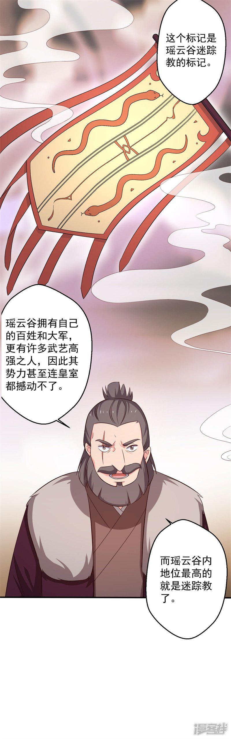 第29话 顾寒和迷踪教有关？-25