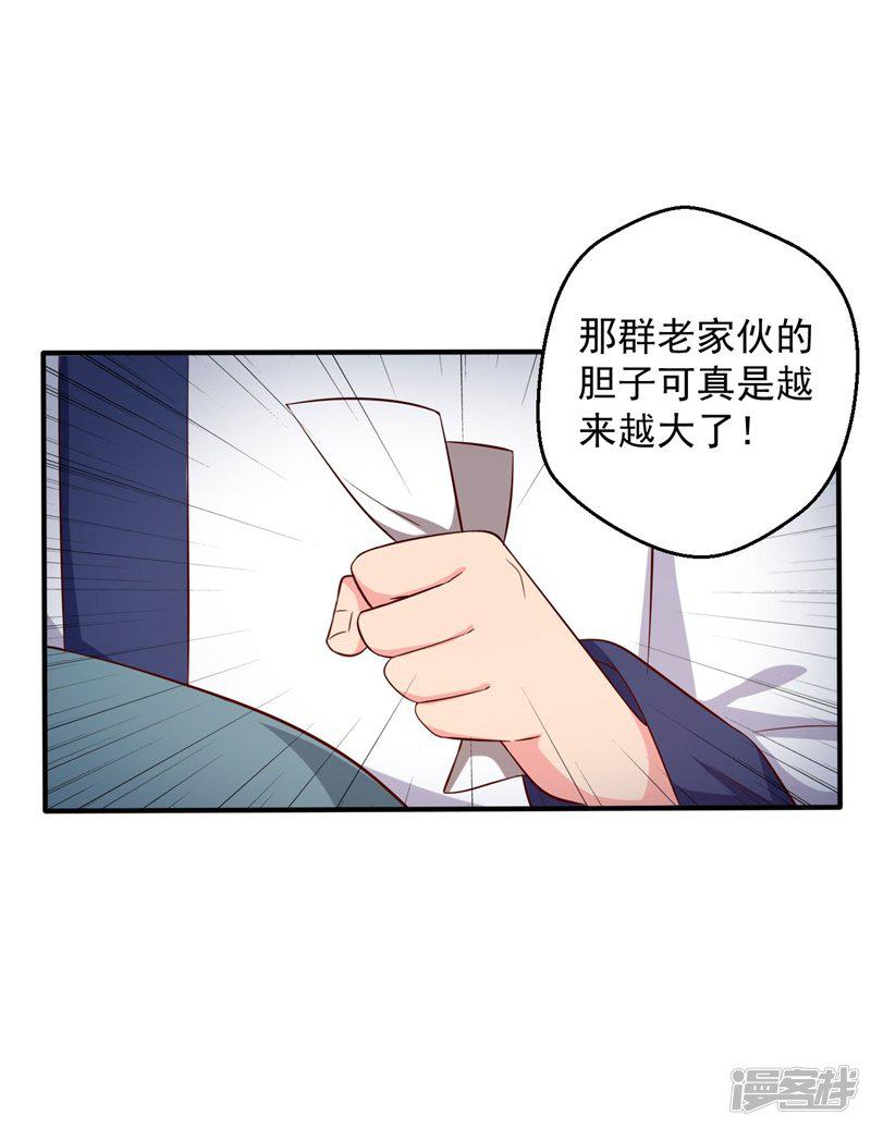 第29话 顾寒和迷踪教有关？-32