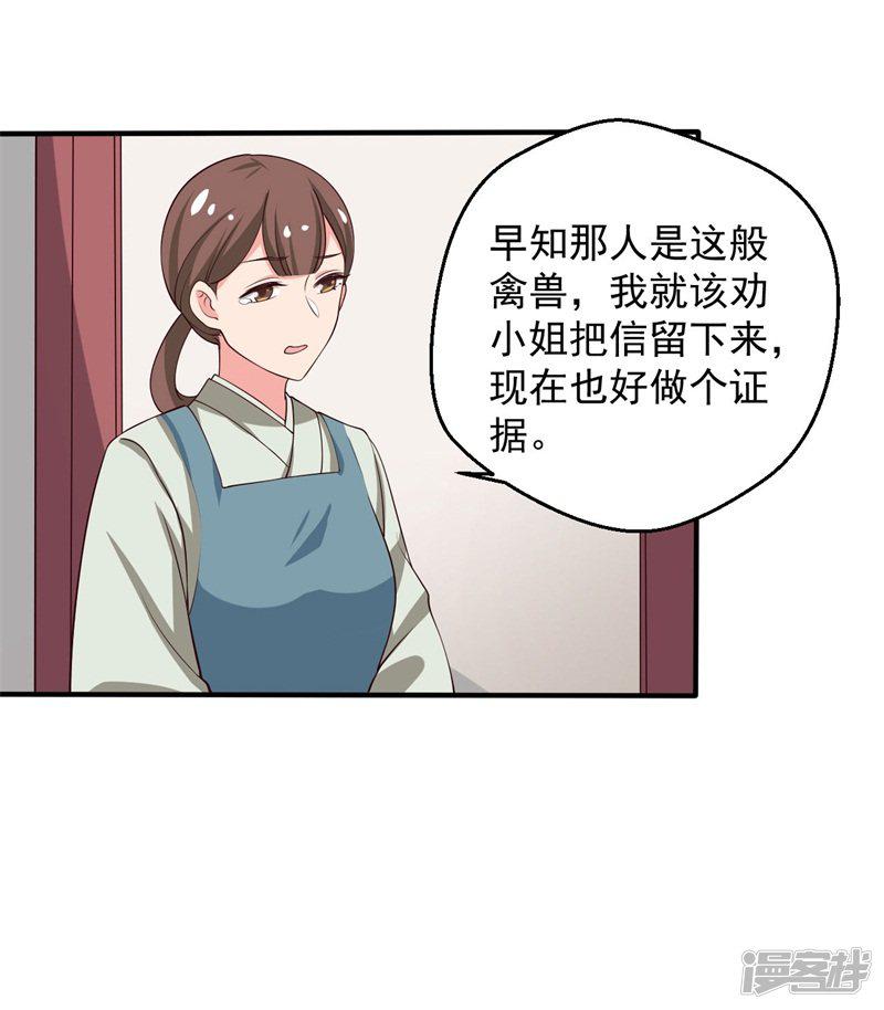 第32话 娘子有危险？！-7